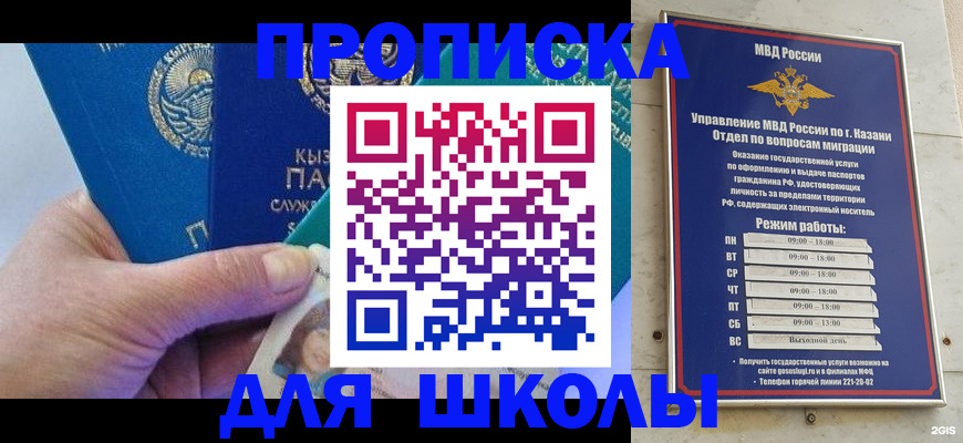 прописка штамп в Татарстане